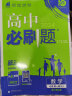 高中必刷题 高一上数学 必修 第一册 人教A版 教材同步练习册 理想树2024版 实拍图