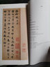 宋高宗行書千字文 彩色放大本中國著名碑帖 第五集輯 上海辭書出版社 孫寶文 曬單實拍圖