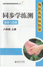 現(xiàn)貨2025版2024秋海淀伴你學(xué)同步學(xué)習(xí)手冊 初中道德與法治 八年級上冊八上 北京海淀同步學(xué)練測思想品德政治道法初中同步輔導(dǎo)練習(xí)京師普教 初二8年級 曬單實(shí)拍圖