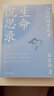 生命沉思錄3 人生的四季風(fēng)景 曲黎敏中醫(yī)養(yǎng)生保健正版書籍 圖書 曬單實(shí)拍圖