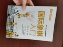 零基礎(chǔ)輕松學(xué)——國(guó)際象棋入門 曬單實(shí)拍圖