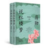 蔣勛說紅樓夢(mèng) 青春版（全二冊(cè)） 曬單實(shí)拍圖
