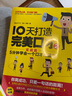 10天打造完美口才（套裝共2冊(cè)） 曬單實(shí)拍圖