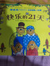 小熊哥哥和小熊妹妹系列：21天養(yǎng)成好習(xí)慣 快樂的21天（全21冊(cè)） （愛心樹童書） 曬單實(shí)拍圖
