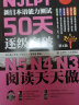 新日本语能力测试50天逐级突破N5N4N3 阅读天天做（第2版 中文译文轻松理解） 实拍图