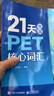 21天攻克PET核心詞匯 含音頻 劍橋通用英語(yǔ)中級考試 電子工業(yè)出版社 21天攻克PET核心詞匯 曬單實(shí)拍圖