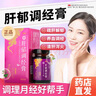 華天寶肝郁調經(jīng)膏 月經(jīng)失調養血調經(jīng)痛經(jīng)氣滯疏肝解郁 量少發(fā)黑停經(jīng)閉經(jīng)推遲不來(lái)宮寒?huà)D科調理膏 中藥 1療程3瓶 曬單實(shí)拍圖