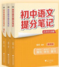 2025新版初中提分筆記 張雪峰 峰閱編著 初中語(yǔ)文數(shù)學(xué)英語(yǔ)物理全科七八九年級(jí)通用基礎(chǔ)知識(shí)書(shū)籍中考輔導(dǎo)資料中學(xué)教輔 【8科9本】語(yǔ)數(shù)英（語(yǔ)法、詞匯）+道法史物化生 曬單實(shí)拍圖