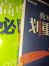 劃重點高一上冊必修一2026高中教材劃重點必修1第一冊人教版同步新教材課本完全解讀高一教輔 理想樹圖書 政治必修一，二合訂 曬單實拍圖