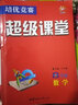 2025版數(shù)學(xué)培優(yōu)競賽超級(jí)課堂八年級(jí)數(shù)學(xué)上下冊(cè)通用版新課標(biāo) 超級(jí)課堂八年級(jí)數(shù)學(xué) 曬單實(shí)拍圖