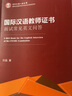 國際漢語教師證書面試常見英文問答 曬單實拍圖