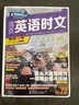 快捷英語(yǔ)活頁(yè)英語(yǔ)時(shí)文閱讀理解高一二三自選 2025高考全球時(shí)政熱點(diǎn)新聞閱讀理解DOU 活頁(yè)英語(yǔ)時(shí)文閱讀理解【NO.27期/高考】 曬單實(shí)拍圖
