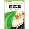 影響孩子一生的世界大科學(xué)家：達爾文（修訂版） 曬單實(shí)拍圖