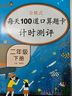 每天100道口算題卡計時(shí)測評二年級下冊 小學(xué)數學(xué)口算題卡口算大通關(guān)口算心算天天練計算能手 全橫式計算 樂(lè )學(xué)熊 曬單實(shí)拍圖