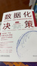 【中科社自營】數(shù)據(jù)化決策3.0 第三版 第3版 數(shù)字化轉型時代 數(shù)字新經(jīng)濟全渠道增長系列 麻省理工學院指定教材 商業(yè)量化分析決策法 曬單實拍圖