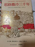 【新華書店正版】 耶路撒冷三千年(精) (英)西蒙·蒙蒂菲奧里 青年(14-20歲),普通成人 世界史 曬單實拍圖