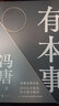 【馮唐的書(shū)作品單冊套裝自選】了不起/有本事/馮唐成事心法/無(wú)所畏/春風(fēng)十里不如你 有本事 曬單實(shí)拍圖