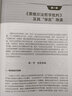 馬克思主義哲學(xué)經(jīng)典文獻(xiàn)導(dǎo)讀（新編21世紀(jì)研究生系列教材） 曬單實(shí)拍圖