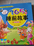 3～6歲寶貝365夜睡前故事 寓言卷 曬單實(shí)拍圖
