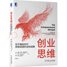 創(chuàng  )業(yè)思維：在不確定時(shí)代持續創(chuàng  )造機會(huì )的戰略 曬單實(shí)拍圖