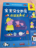 小豬佩奇 寶寶安全教育 幼兒自早教我保護意識培養 點(diǎn)讀發(fā)聲書(shū) 兒童節禮物3-6歲 曬單實(shí)拍圖