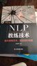 中國100強名師名作：NLP教練技術(shù) 曬單實拍圖