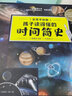達(dá)爾文科普經(jīng)典三部曲：孩子讀得懂的物種起源時間簡史自然簡史 精裝全景手繪版 6-10歲兒童科普百科課外讀物 孩子讀得懂的時間簡史（全景手繪版）（精裝） 曬單實(shí)拍圖