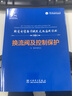 輸變電裝備關鍵技術與應用叢書 換流閥及控制保護 曬單實拍圖