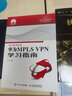 華為MPLS VPN學(xué)習指南 曬單實(shí)拍圖