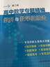 高中數(shù)學(xué)專題精編 立體幾何與空間向量 第3版 上海科學(xué)普及出版社 李正興 著 新華正版書籍包郵 曬單實(shí)拍圖