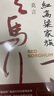 莫言作品全集 全套書籍 蛙+檀香刑+豐乳肥臀+四十一炮+紅樹林+食草家族+酒國+十三步+天堂蒜薹之歌+紅高粱家族+鱷魚+我們的荊軻+霸王別姬+錦衣+酒香+透明的紅蘿卜等可選 【長篇小說單本】紅高粱家族 曬單實(shí)拍圖