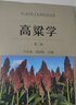 高粱學 第2版 中國農業(yè)出版社 盧慶善,鄒劍秋 編 新華正版書籍包郵 曬單實拍圖