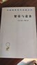 繁榮與蕭條(漢譯名著本17) 曬單實(shí)拍圖