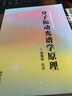 分子振動光譜學(xué)原理 曬單實拍圖