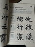 華夏萬卷毛筆字帖趙孟頫楷書入門基礎(chǔ)教程:三門記(升級(jí)版) 成人初學(xué)者毛筆書法教程學(xué)生毛筆軟筆楷書字帖暑假銜接 曬單實(shí)拍圖