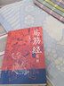 正版包郵 易筋經(jīng)校釋 周偉良 平裝 中華書(shū)局出版 中國(guó)武術(shù)書(shū)籍 少林武術(shù) 經(jīng)典運(yùn)動(dòng) 秘籍達(dá)摩易筋經(jīng) 洗髓經(jīng) 武術(shù)太極拳 武功養(yǎng)生教程 C 曬單實(shí)拍圖