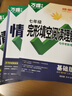 2026新版 萬(wàn)唯中考七八九年級中考語(yǔ)文英語(yǔ)萬(wàn)維 萬(wàn)唯中考 七年級 英語(yǔ)完形填空閱讀理解 基礎版 曬單實(shí)拍圖
