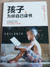 正版孩子為你自己讀書3冊初全五冊 +等你在清華北大 高效學(xué)習(xí)家教育兒書籍父母必讀學(xué)習(xí)書民主與建設(shè)兒童版孩子你是為自己讀書 單冊 孩子為你自己讀書 曬單實(shí)拍圖