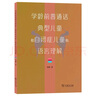 學(xué)齡前普通話典型兒童和自閉癥兒童的語(yǔ)言理解 曬單實(shí)拍圖