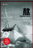 熬 極地求生700天 譯文紀實(shí) [美]阿爾弗雷德蘭辛 岱岡 譯 外國文學(xué) 南極探險 歐美紀實(shí) 正版 上海譯文出版社 曬單實(shí)拍圖