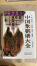 正版 中國象棋譜大全 修訂本 含橘中秘梅花譜適情雅趣等 提高用書(shū) 曬單實(shí)拍圖
