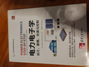 電力電子學——設計、建模、仿真與控制（電子信息前沿技術叢書） 曬單實拍圖