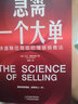急需一個大單：快速穩(wěn)住局面的情感銷售法（透視買家情感，搶單快人一步） 曬單實拍圖