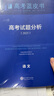 官方旗艦店2026高考試題分析中國高考報告系列藍皮書理科高三高中試題調研關鍵能力培養與應用高考命題研究 物理試題分析【2026新版，含25年真題】 曬單實拍圖