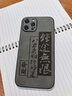 素洛蘋(píng)果17Promax諸事皆順皮質(zhì)手機殼iPhone16Pro高級感plus全包15Pro抗指紋14輕奢13國潮浮雕文字保護 膚感皮紋-【錢(qián)途無(wú)限】 iPhone 12 Pro Max 曬單實(shí)拍圖