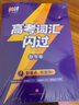 【官方直營】2026高考詞匯閃過高中英語3500詞單詞書亂序版高三復(fù)習(xí)資料高中低頻詞 高考詞匯默寫本【雙向互譯 記重點詞】 曬單實拍圖