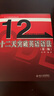 十二天突破 英語(yǔ)語(yǔ)法（第3版）英語(yǔ)翻譯專業(yè)資格考試 武峰 曬單實(shí)拍圖