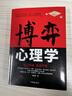 抖音推薦】博弈心理學(xué) 識(shí)人用人 洞察人性博弈論正版玩的就是心計(jì)心理學(xué)基礎(chǔ)入門心機(jī)書籍博亦論博奕論的詭計(jì)全集原版精準(zhǔn)讀心術(shù) 【抖音推薦】博弈心理學(xué) 曬單實(shí)拍圖