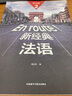 新經(jīng)典法語2套裝 學(xué)生用書+練習(xí)冊（套裝共2冊） 曬單實拍圖