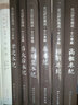 項(xiàng)羽本紀(jì)(精)/史記研究集成十二本紀(jì) 曬單實(shí)拍圖
